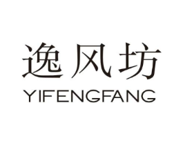 逸风坊商标原图 第25类服装鞋帽