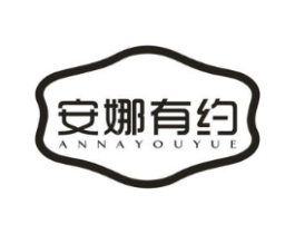 安娜有约商标原图 第25类服装鞋帽