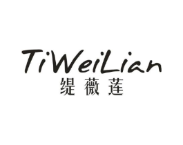 缇薇莲商标原图 第25类服装鞋帽
