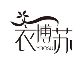 衣博苏商标原图 第25类服装鞋帽