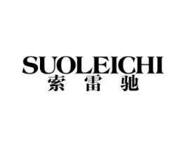索雷驰商标原图 第25类服装鞋帽