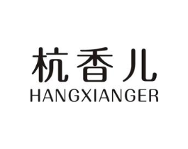 杭香儿商标原图 第25类服装鞋帽