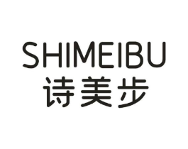 诗美步商标原图 第25类服装鞋帽
