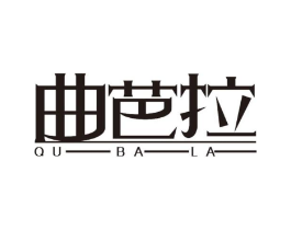 曲芭拉商标原图 第25类服装鞋帽