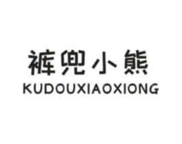 裤兜小熊商标原图 第25类服装鞋帽