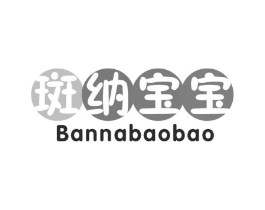 斑纳宝宝商标原图 第25类服装鞋帽