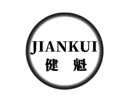 健魁商标原图 第25类服装鞋帽