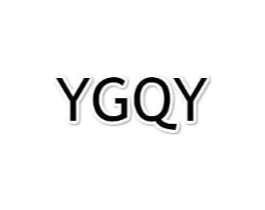 YGQY商标原图 第25类服装鞋帽