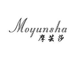 摩芸莎商标原图 第25类服装鞋帽