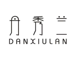 丹秀兰商标原图 第25类服装鞋帽
