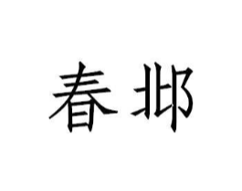 商标原图