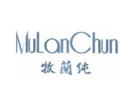 牧兰纯商标原图 第25类服装鞋帽