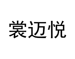 商标原图