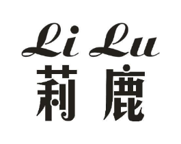 莉鹿商标原图 第25类服装鞋帽