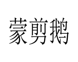 商标原图