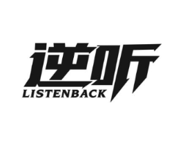 逆听 LISTENBACK商标原图 第25类服装鞋帽
