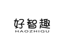 好智趣商标原图 第25类服装鞋帽