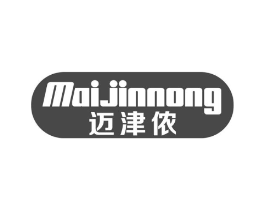 迈津侬商标原图 第25类服装鞋帽