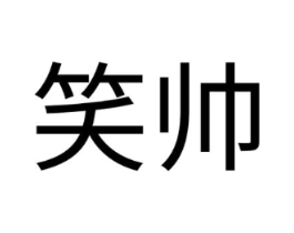 商标原图