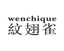 纹翅雀商标原图 第25类服装鞋帽