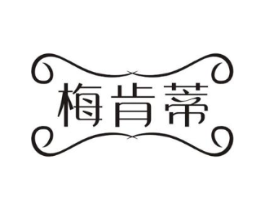 梅肯蒂商标原图 第25类服装鞋帽