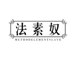 法素奴 METHODELEMENTSLAVE商标原图 第25类服装鞋帽