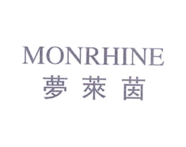 梦莱茵  MONRHINE商标原图 第25类服装鞋帽