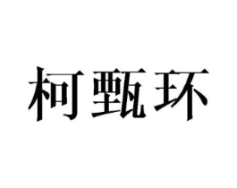 商标原图
