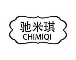 驰米琪商标原图 第25类服装鞋帽