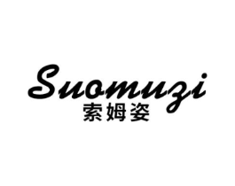 索姆姿商标原图 第25类服装鞋帽
