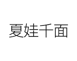 商标原图