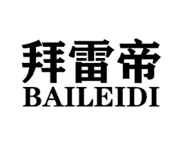 拜雷帝商标原图 第25类服装鞋帽