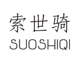 索世骑商标原图 第25类服装鞋帽