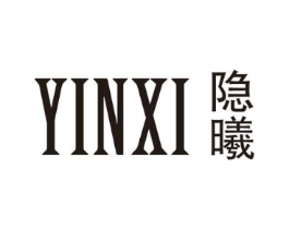 隐曦商标原图 第25类服装鞋帽