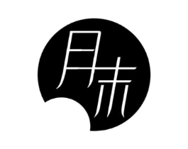 月末商标原图 第25类服装鞋帽
