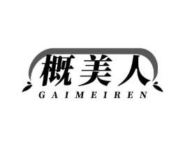 概美人商标原图 第25类服装鞋帽