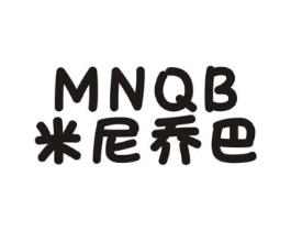 米尼乔巴 MNQB商标原图 第25类服装鞋帽