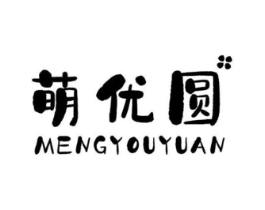 萌优圆商标原图 第25类服装鞋帽