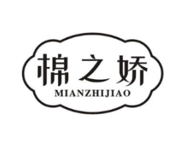 棉之娇商标原图 第25类服装鞋帽