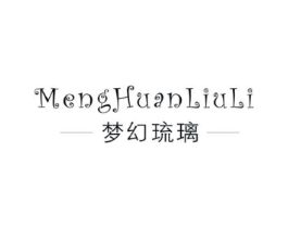 梦幻琉璃商标原图 第25类服装鞋帽