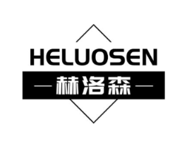 赫洛森商标原图 第25类服装鞋帽