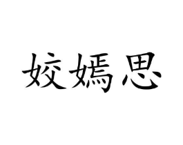 商标原图