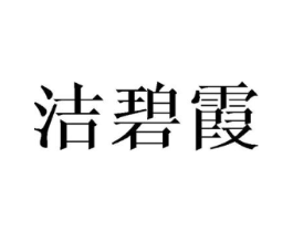 商标原图