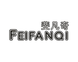 斐凡奇商标原图 第25类服装鞋帽