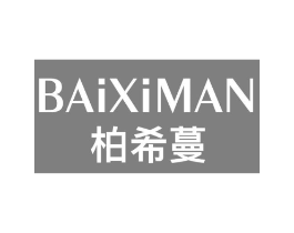 柏希蔓商标原图 第25类服装鞋帽