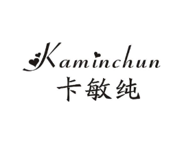 卡敏纯商标原图 第25类服装鞋帽