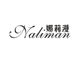 娜莉漫商标原图 第25类服装鞋帽