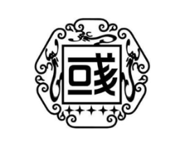 彧商标原图 第25类服装鞋帽