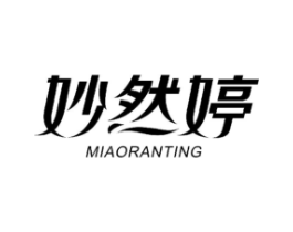 妙然婷商标原图 第25类服装鞋帽