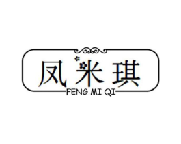 凤米琪商标原图 第25类服装鞋帽